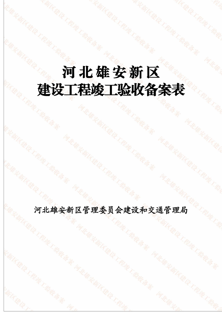 一期验收意见通知书，一标二标涉铁段机电_06.jpg
