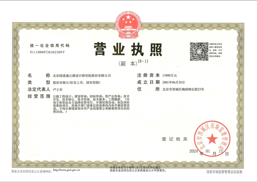 营业执照_2024年.png