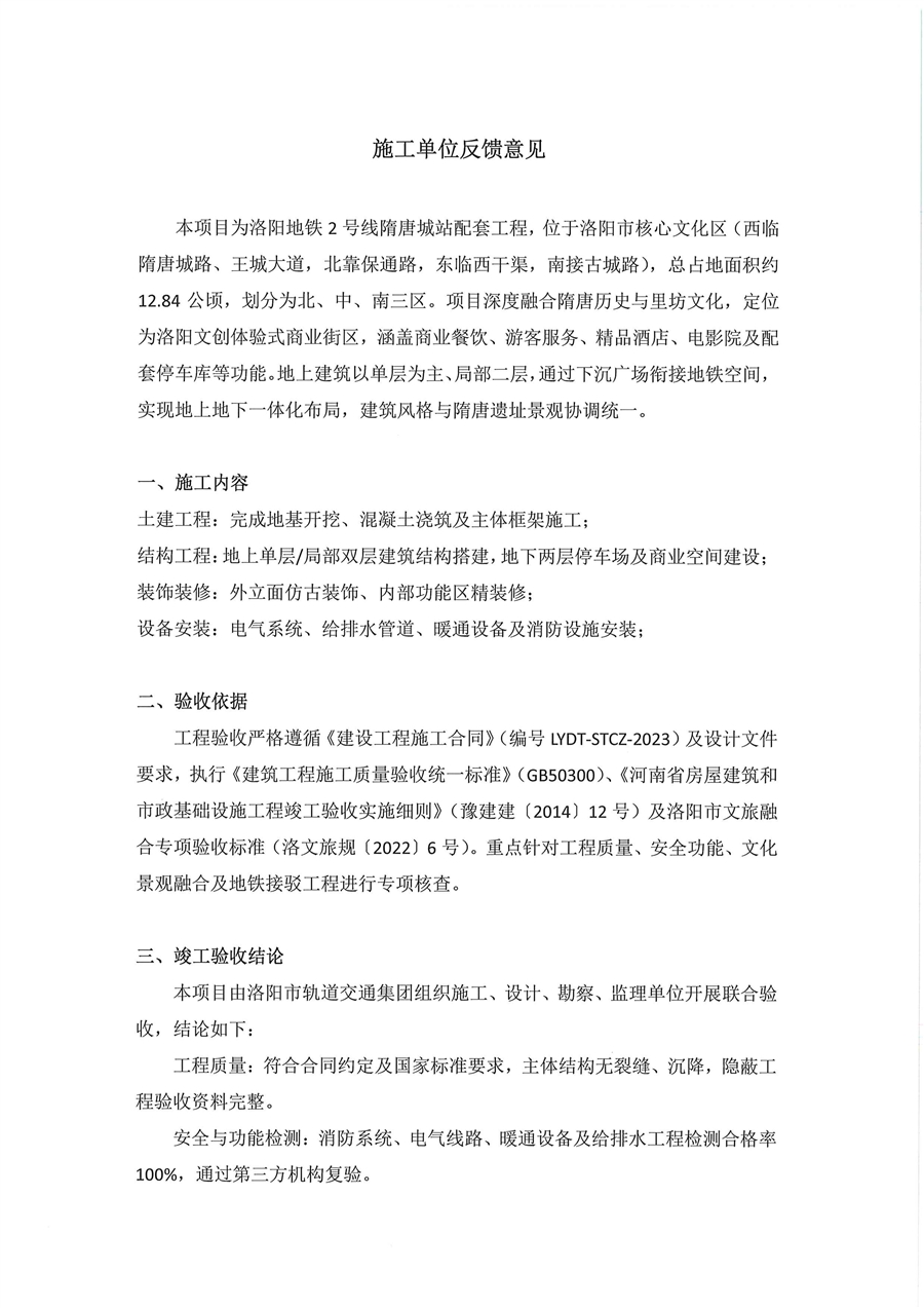 施工单位反馈意见_页面_1.jpg