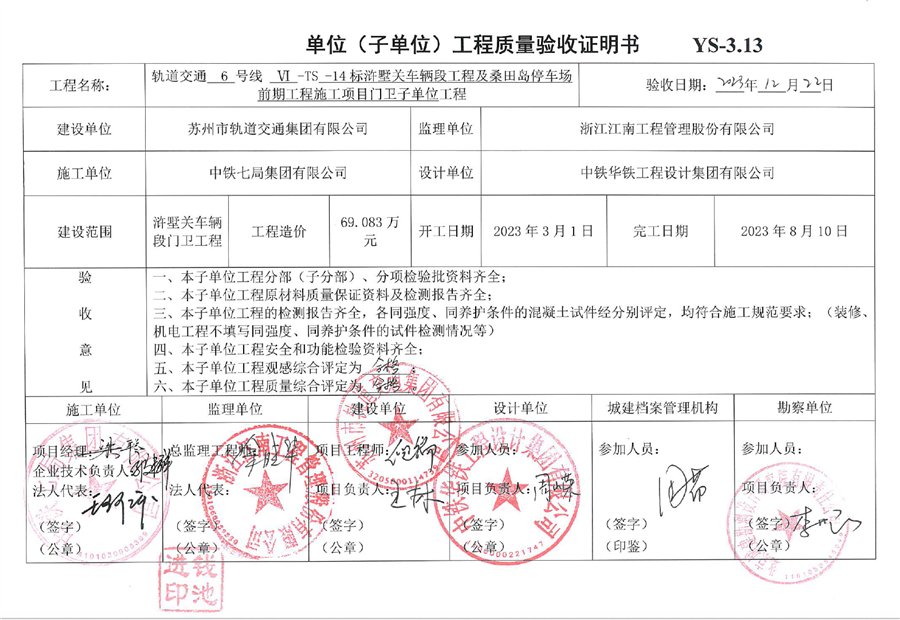 竣工验收证明9.png