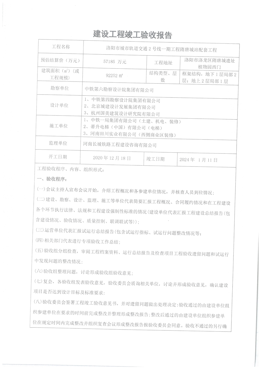 隋唐城站配套工程竣工报告_页面_1.jpg