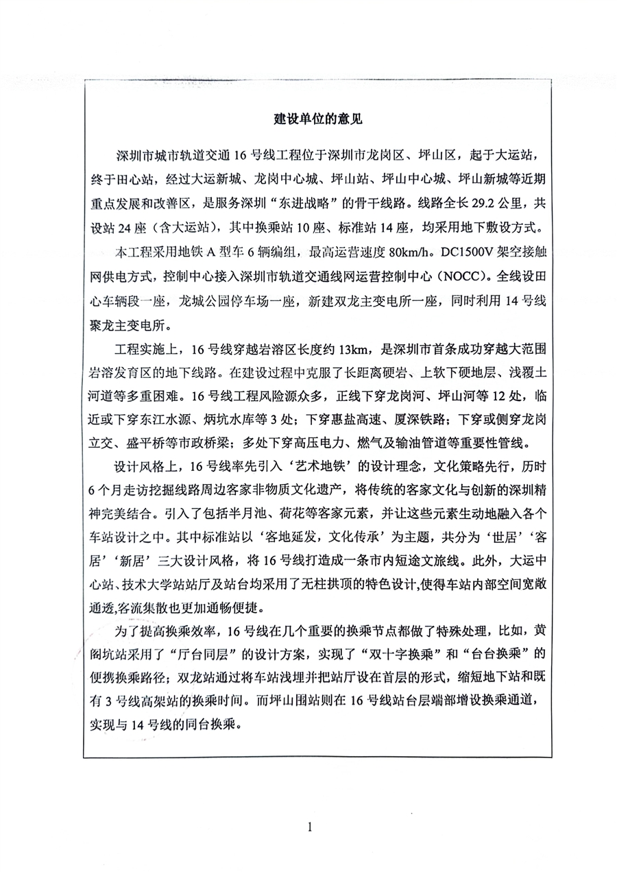 16号线建设及运营单位的意见_页面_1.jpg