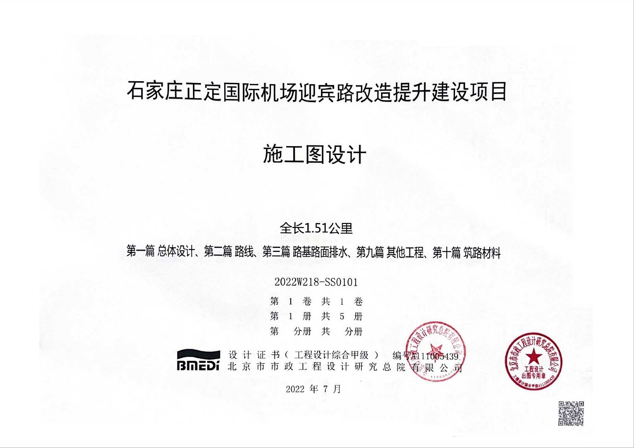 石家庄正定国际机场迎宾路改造提升建设项目_图纸1.png