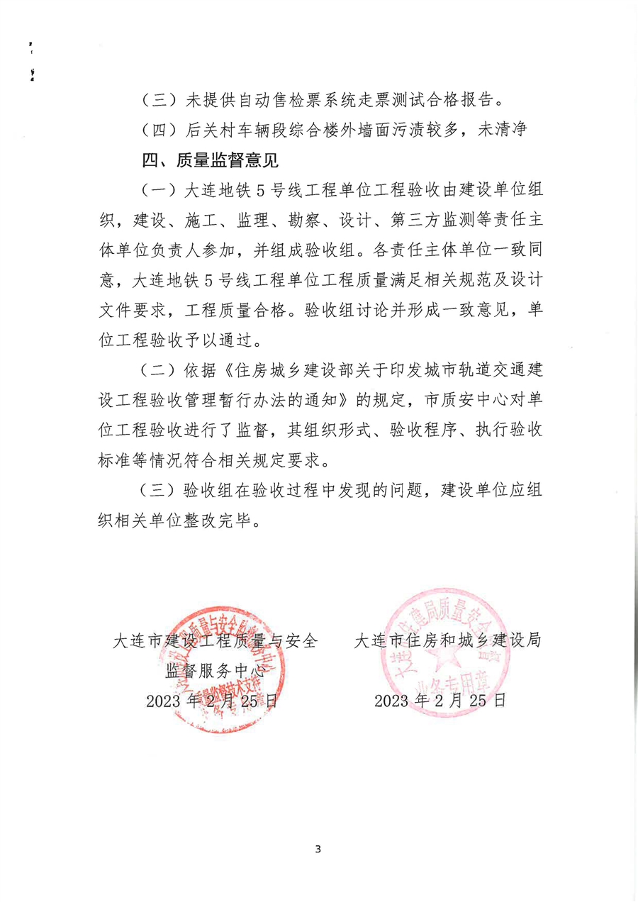 单位工程验收监督意见（23.2.25_页面_3.jpg