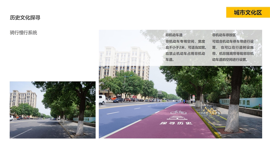 15_文化探寻慢行系统.jpg