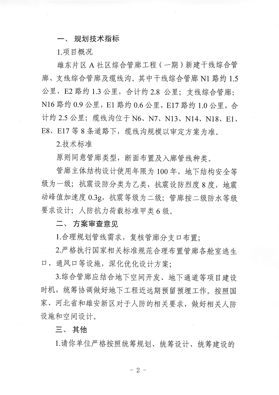 设计方案审查意见函——雄东片区A社区综合管廊工程（一期）_2.jpg