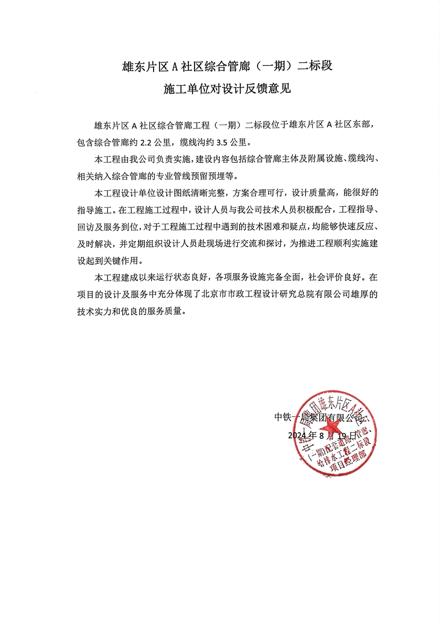 雄东片区A社区综合管廊_一期_施工单位对设计的反馈意见_1.jpg