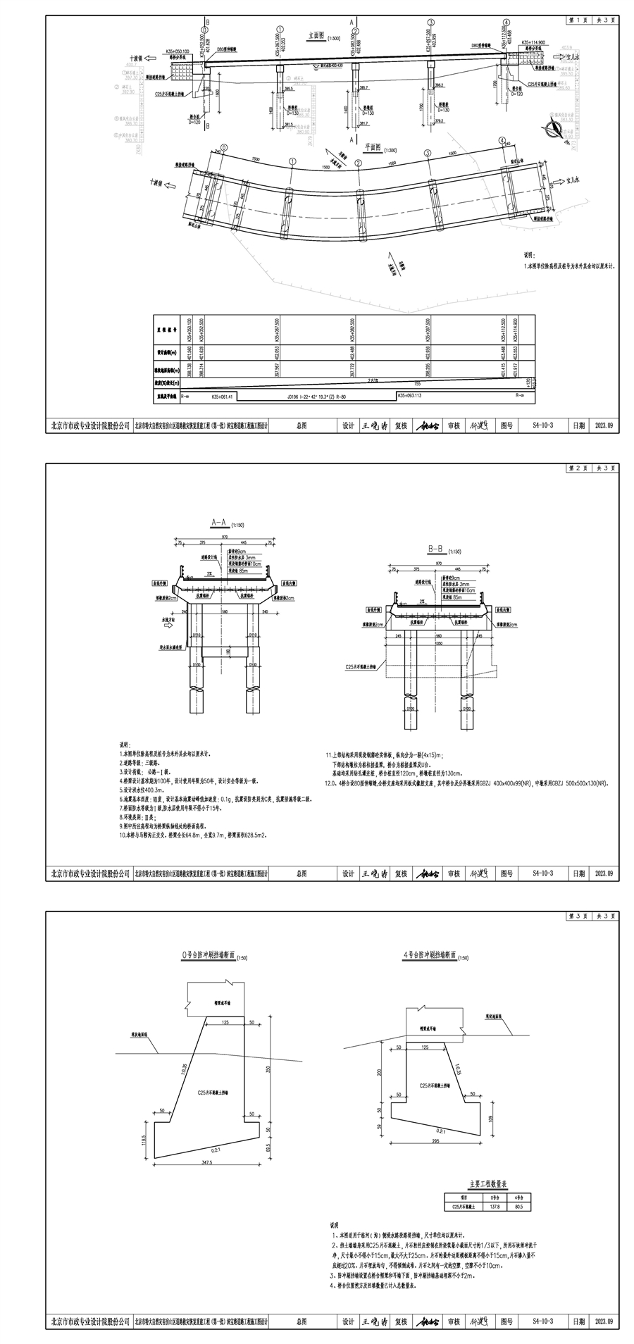 07_重建桥梁采用桩基、桥台防冲刷等设计亮点.jpg