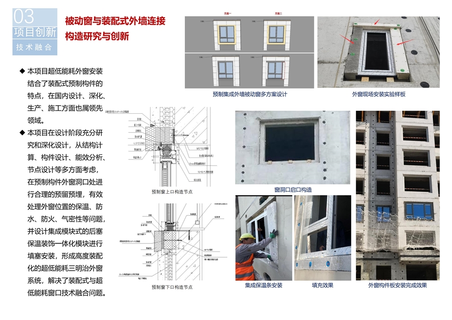 25_装配式创新技术2.jpg