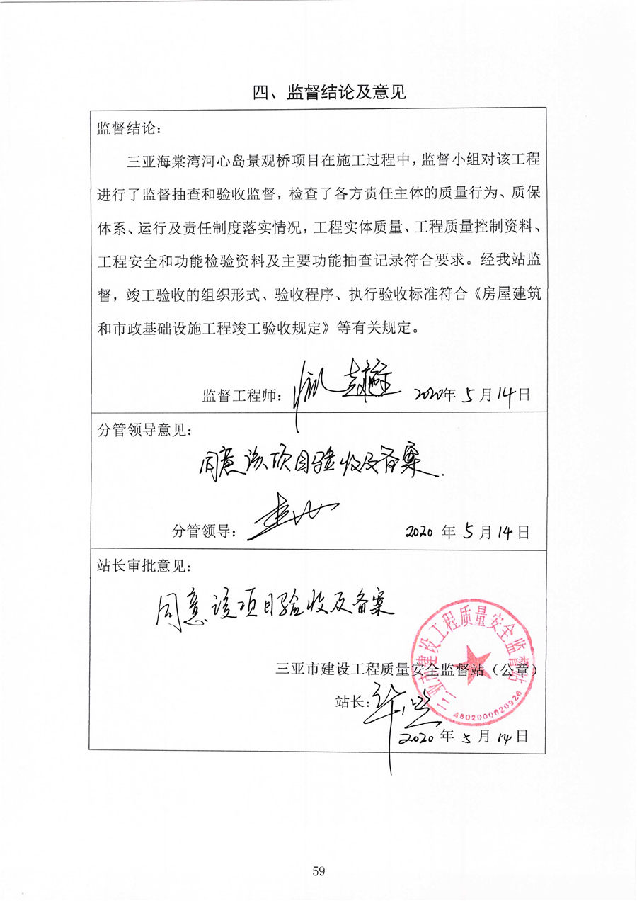 市政工程质量监督报告_订书钉_页面_5.png