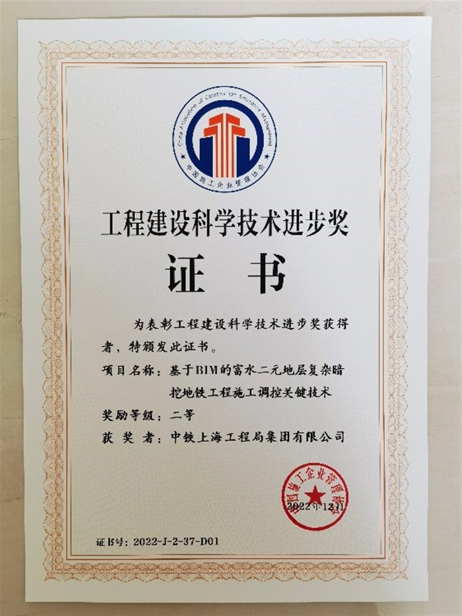 工程建设科学技术进步奖.jpg