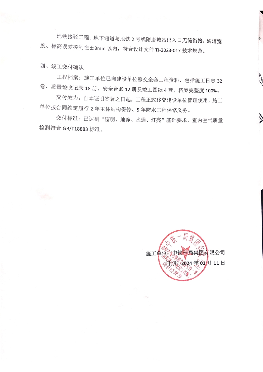 施工单位反馈意见_页面_2.jpg