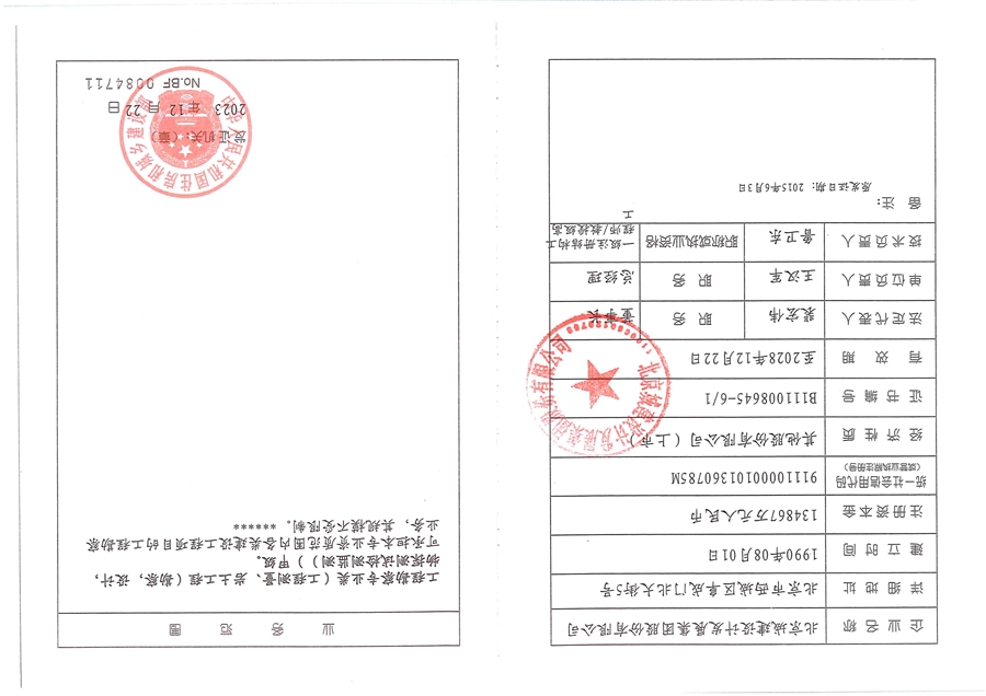 企业资质盖章版_页面_5.jpg