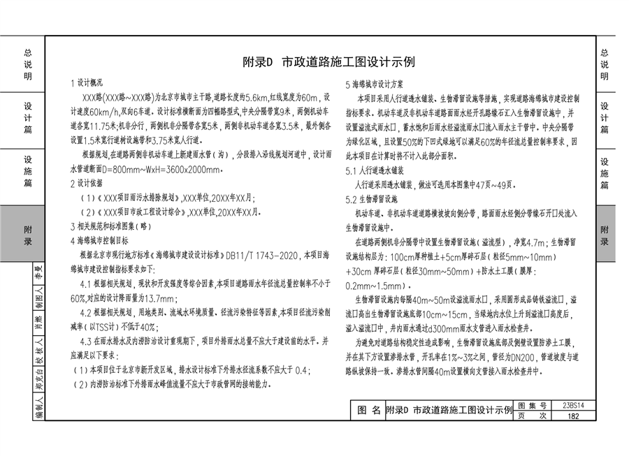 海绵城市雨水控制与利用图集_附录01.png