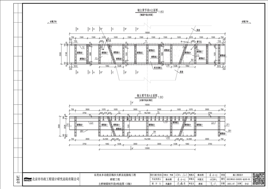 2021W043_SS0201_东莞水乡功能区梅沙大桥及连接线工程_主桥图_页面_062.jpg