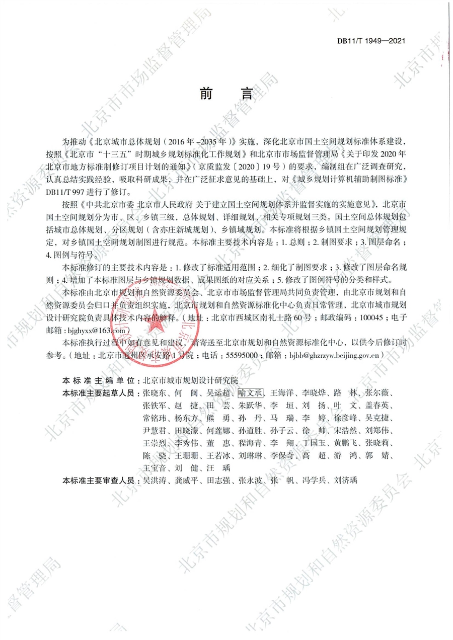 乡镇国土空间规划计算机辅助制图标准_前言.jpg