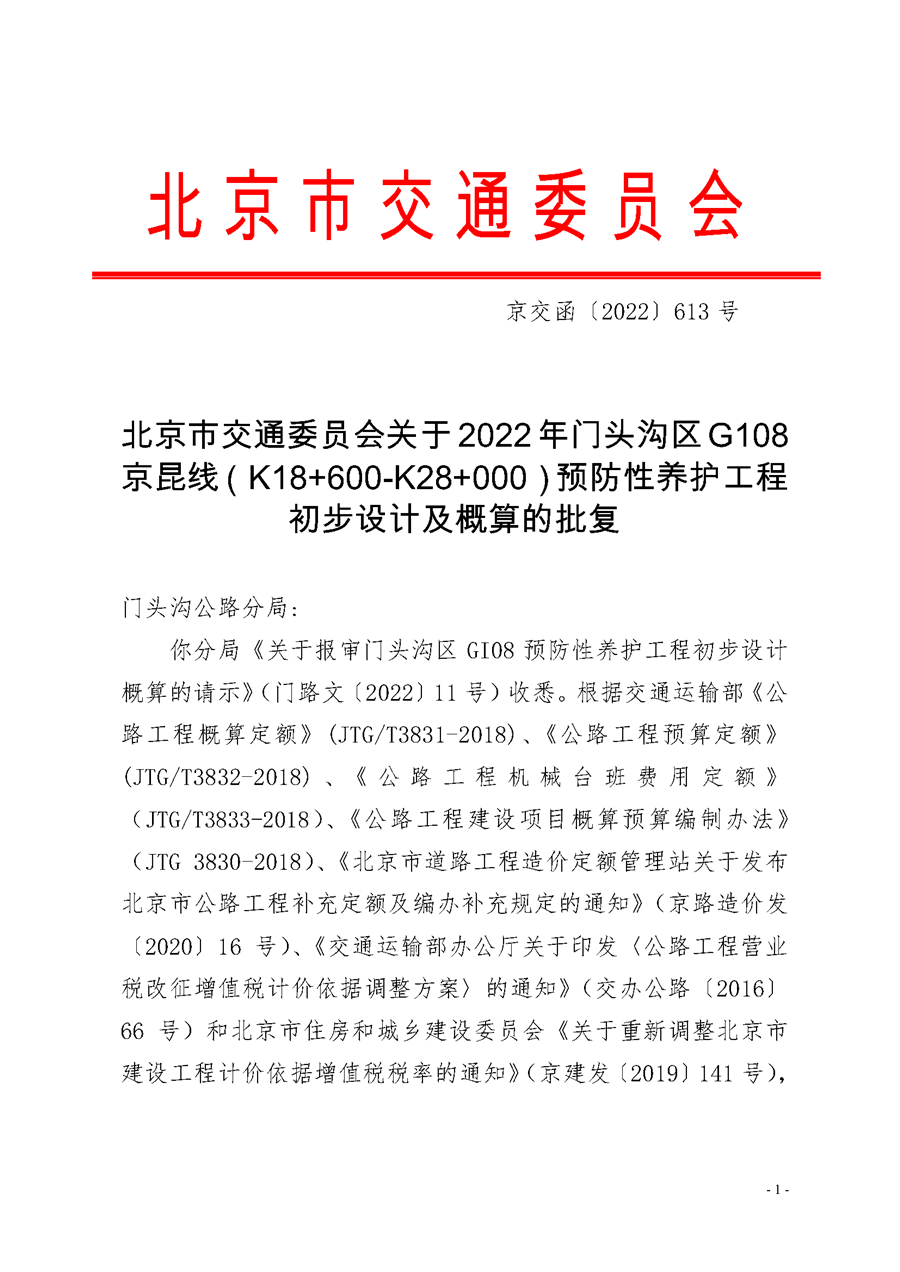 04_初设概算批复.png