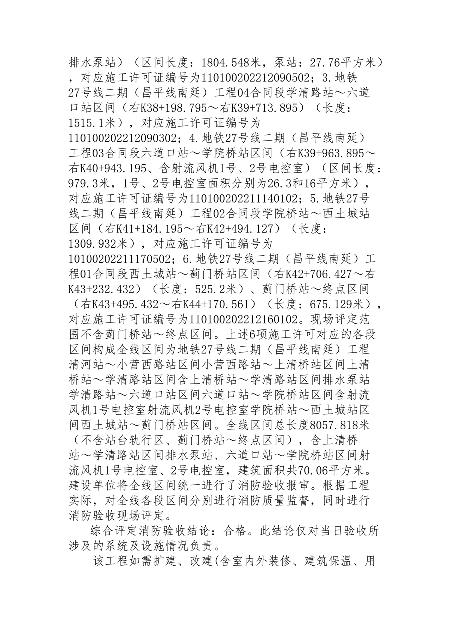 7、区间消防验收合格_01.jpg