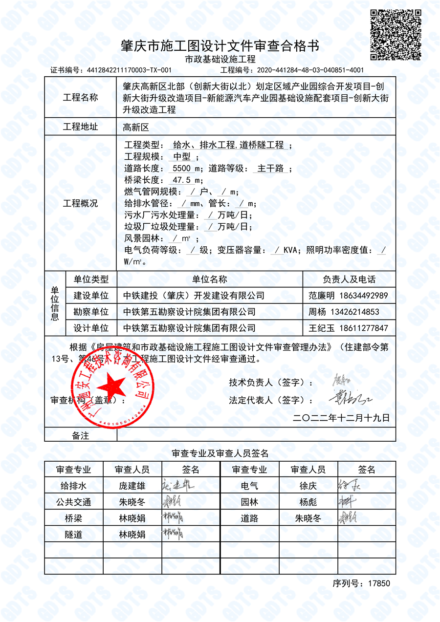 02_创新大街升级改造工程施工图审查合格书_00.png