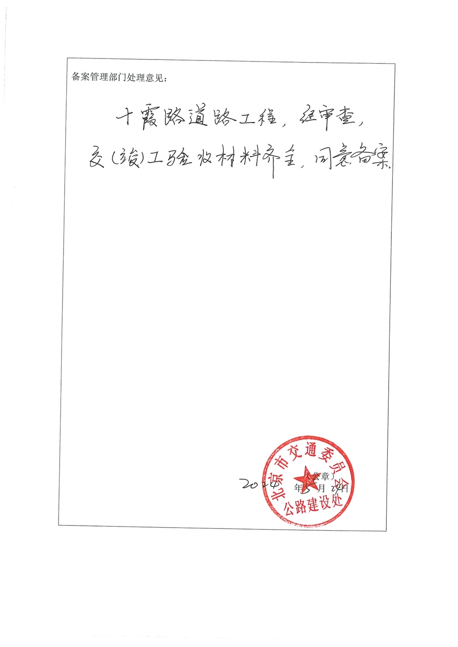 005.竣工验收_十霞路_页面_05.jpg