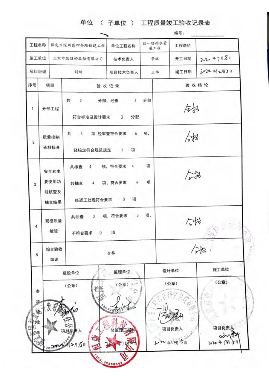 单位工程竣工验收记录_10.jpg