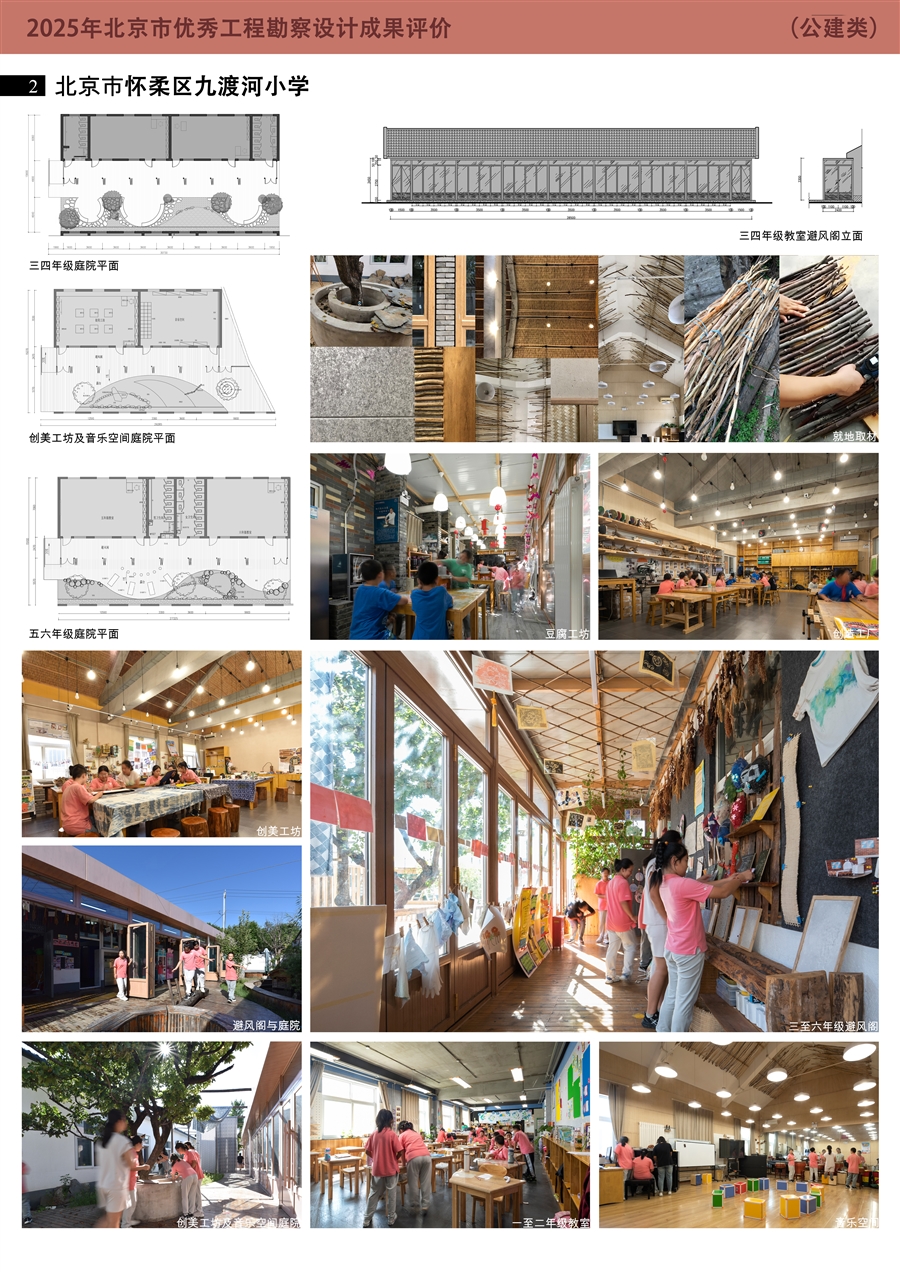九渡河小学_公建综合2.jpg