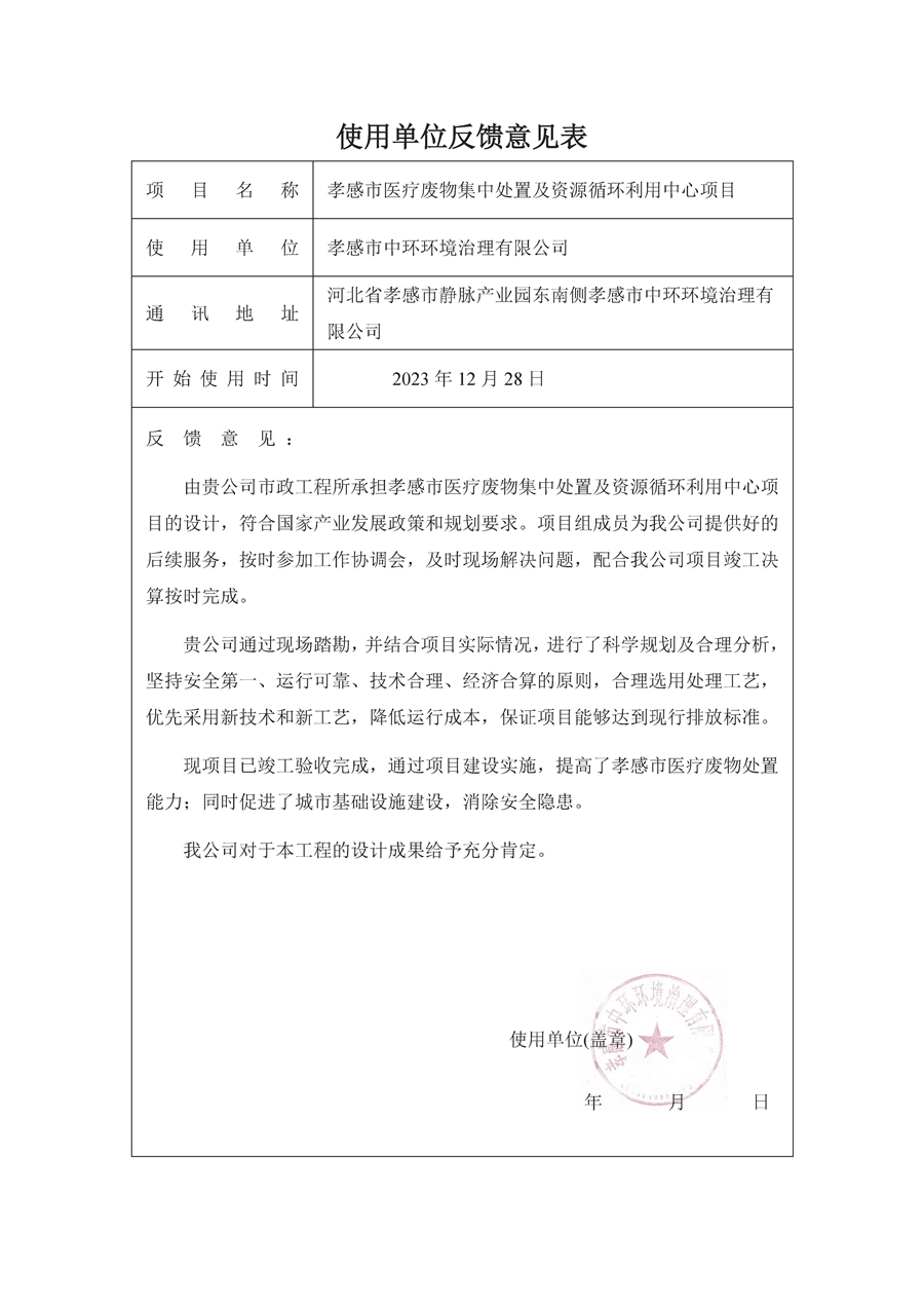 使用单位意见反馈表.jpg