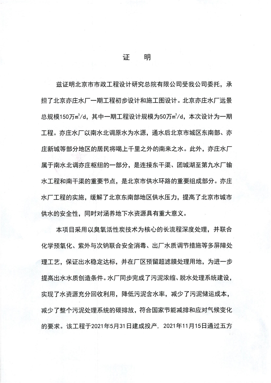 业主证明_报市优用（亦庄水厂）_00.jpg
