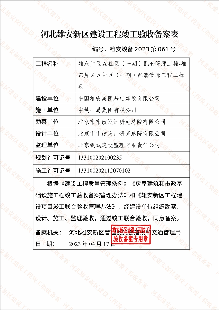 竣工验收备案表_雄A管廊二标_2.jpg