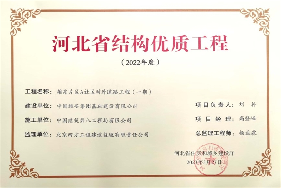 2022年度河北省结构优质工程.jpg