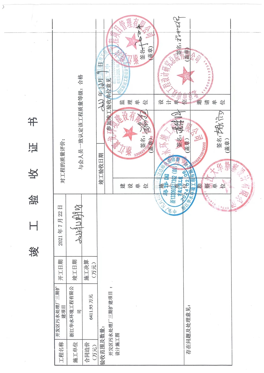 龙游竣工验收证书.jpg