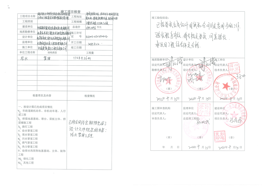 F社区给水竣工验收报告改.png