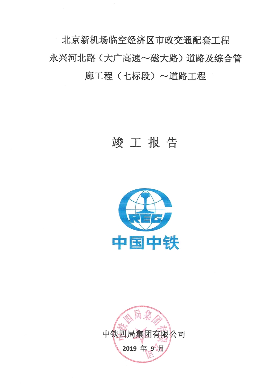 竣工验收报告12.jpg