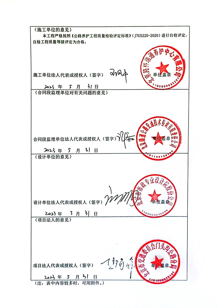 03_合同段交工验收证书.jpg