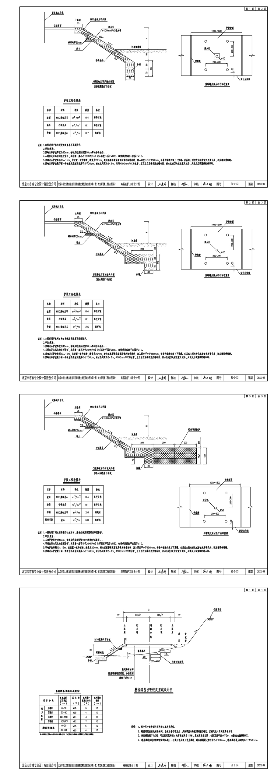 08_路基防护设计_路基处理设计图.jpg