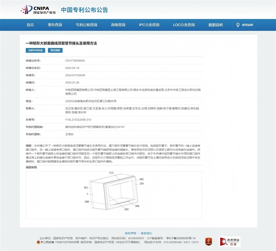 发明专利_审中_—一种矩形大断面曲线顶管管节接头及使用方法.jpg