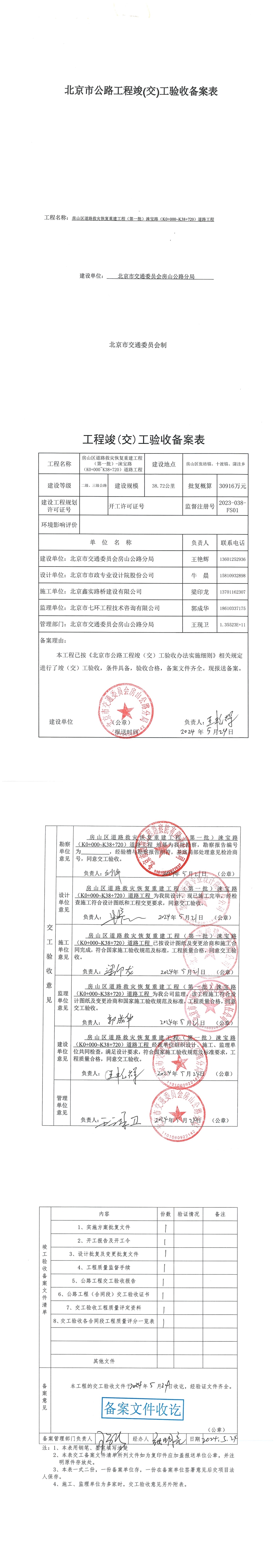 1标交工验收备案表_01.jpg