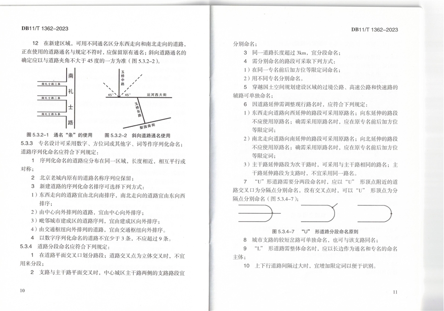 地名规划编制标准图集_页面_07.jpg