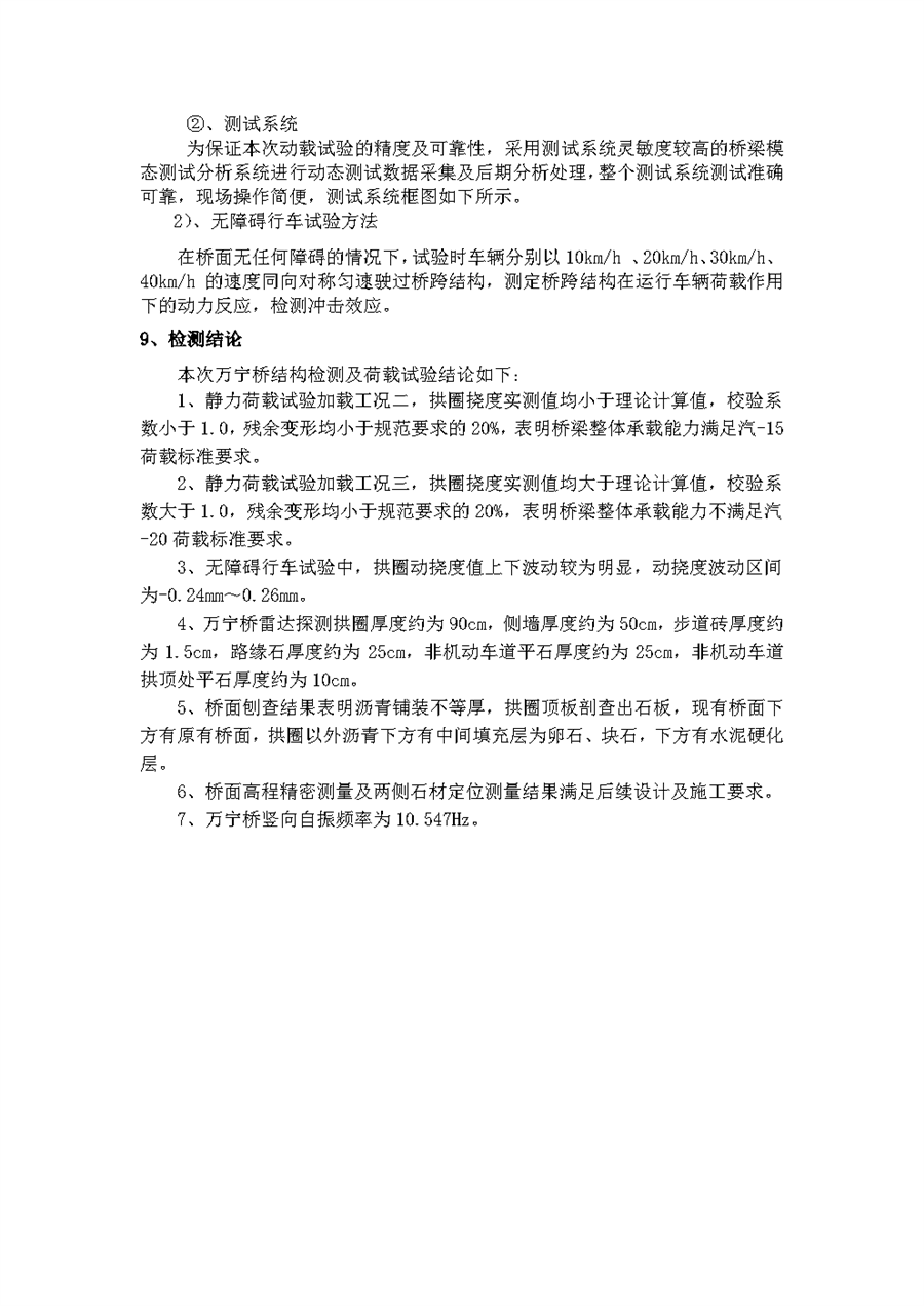 万宁桥检测内容及结论05.png