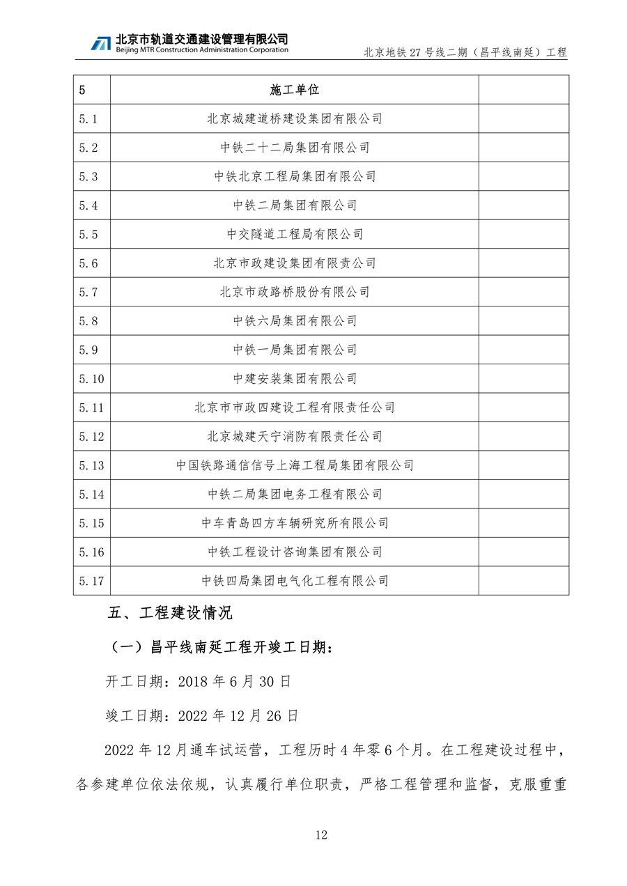 5.昌平线南延竣工报告_12.jpg