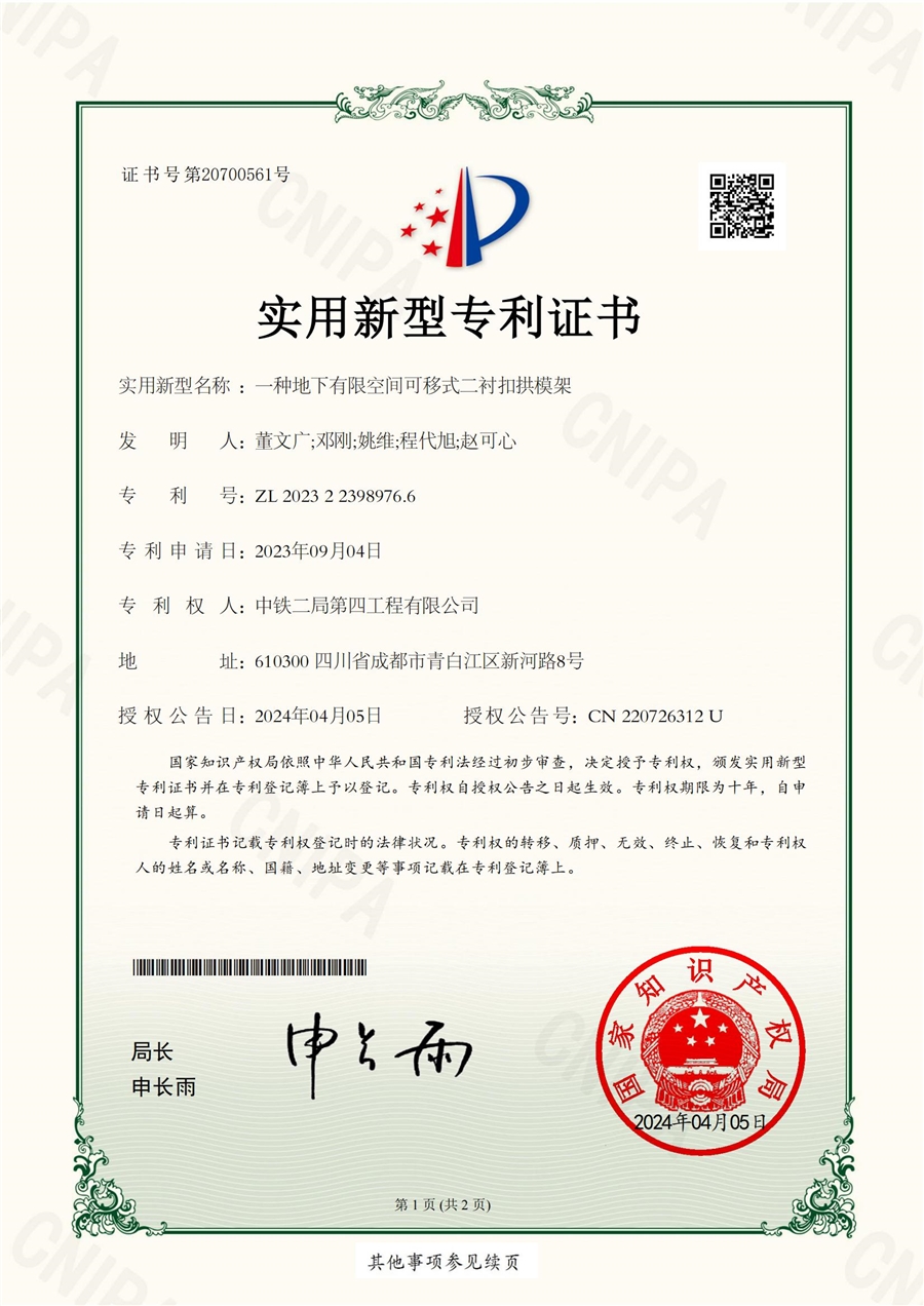 专利4_一种地下有限空间可移式二衬扣拱模架.jpg