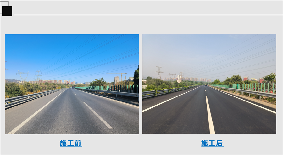 11_路段施工前后对比照片.png