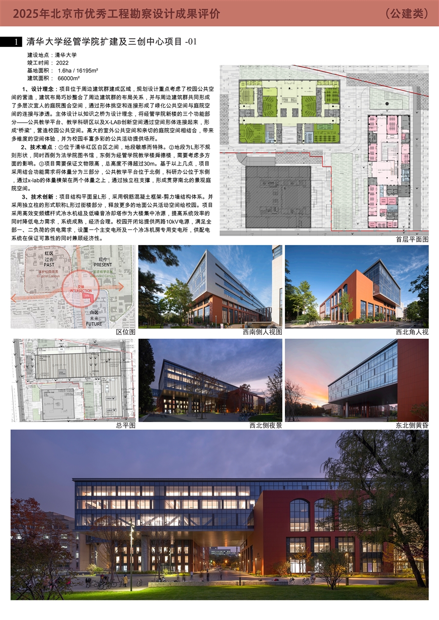 清华经管_公建类_1.jpg