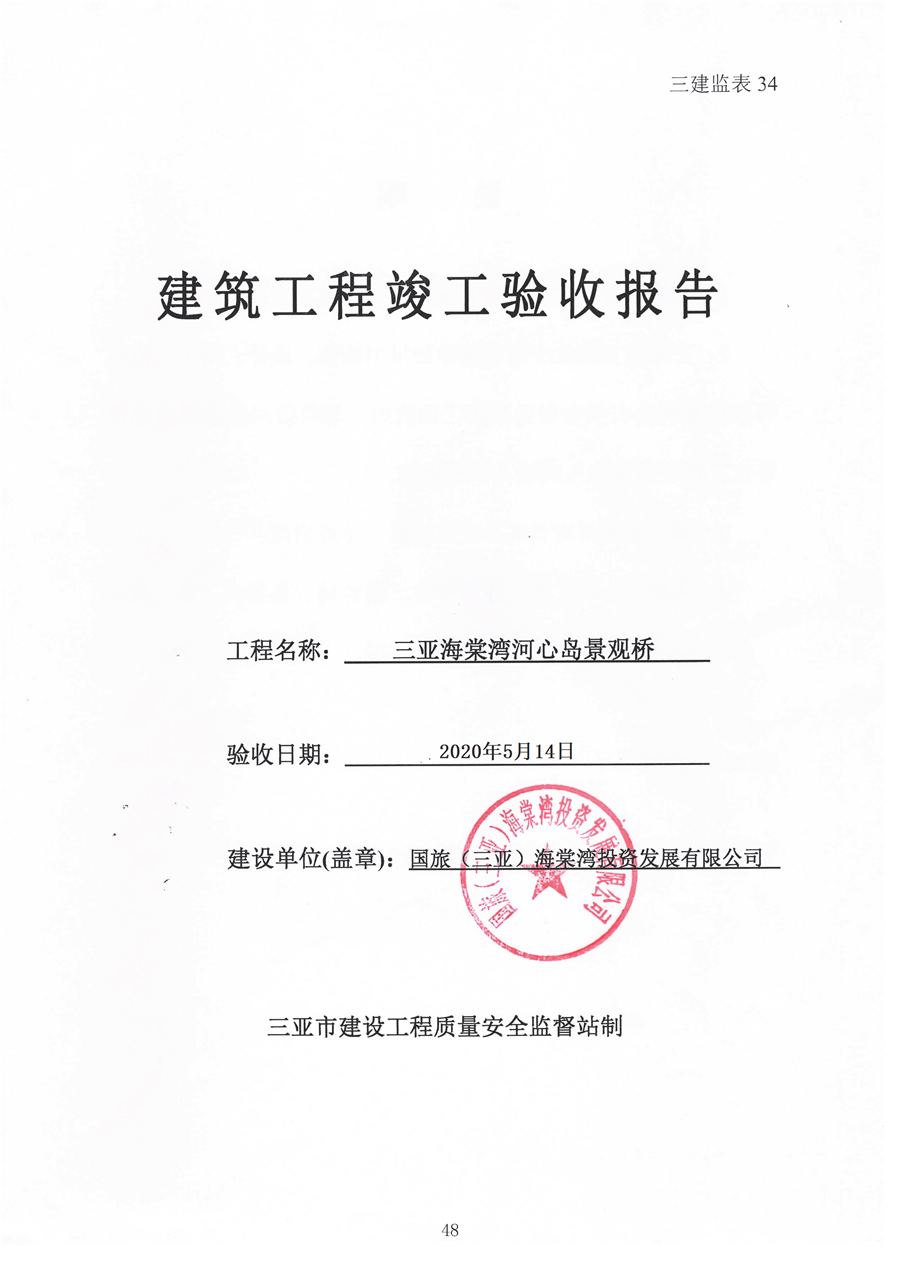 0_建筑工程竣工验收报告_页面_1.png
