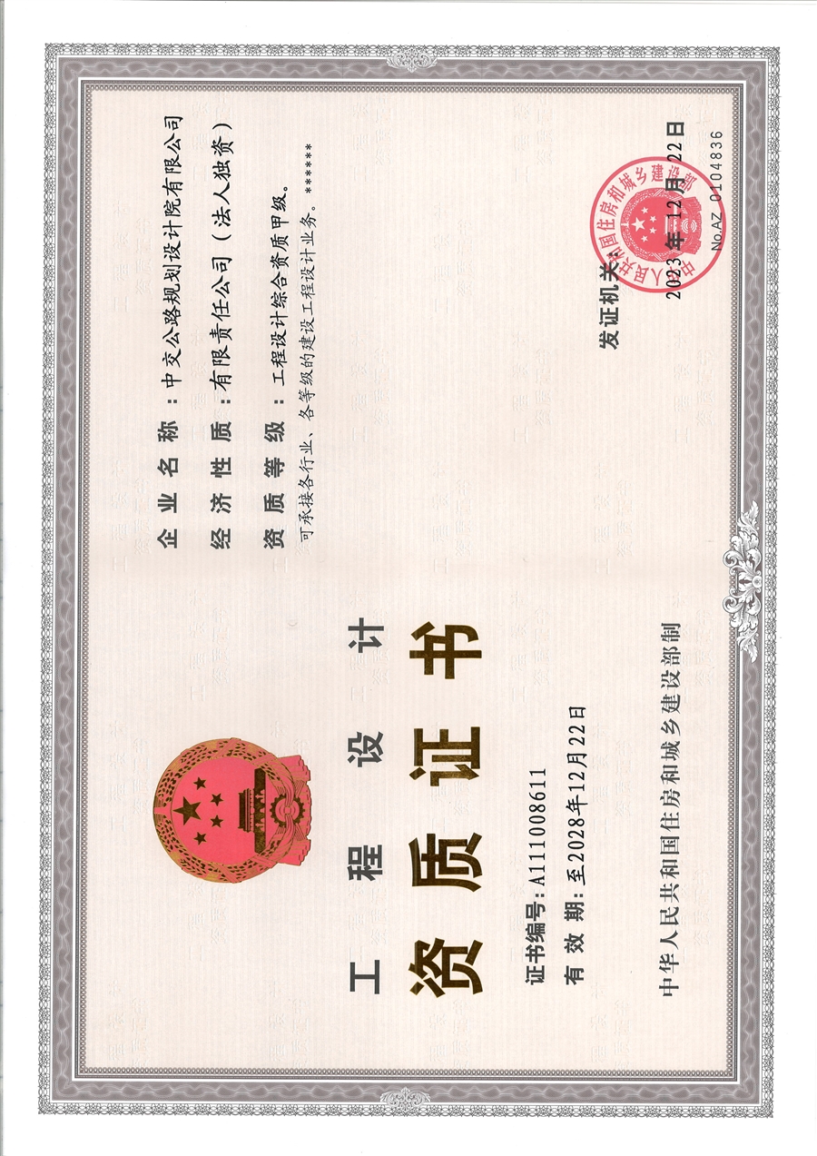工程设计综合甲级（正本）.jpg