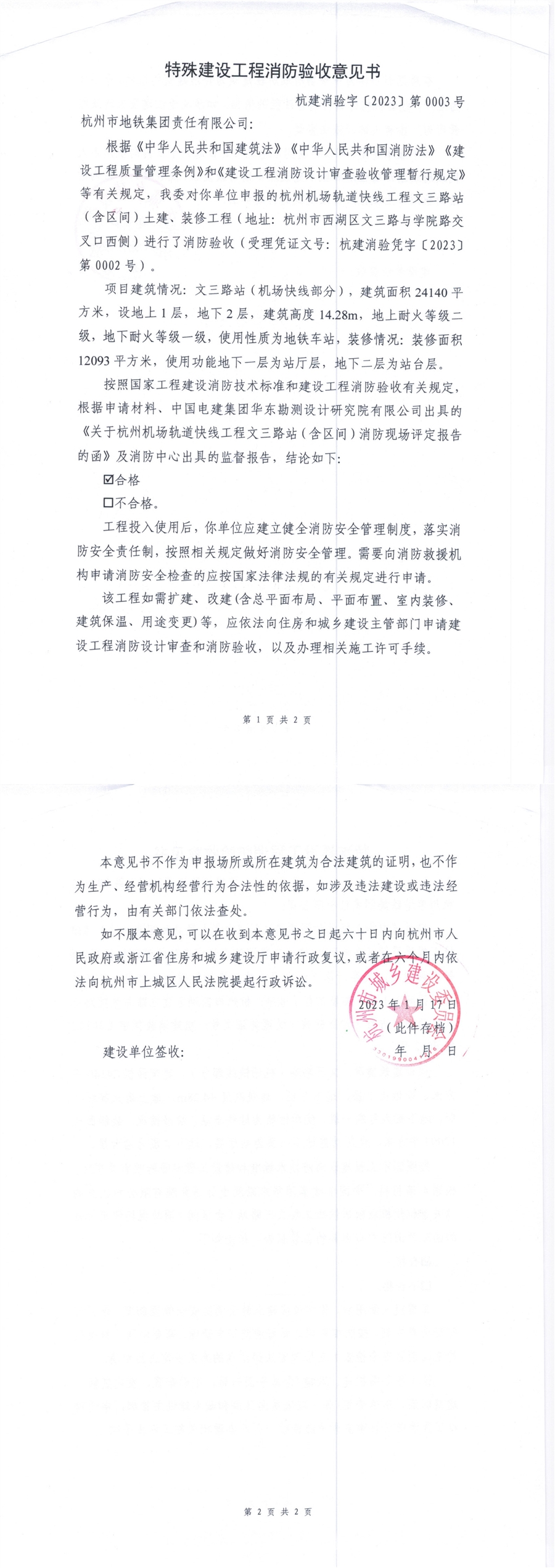 0003杭州机场轨道快线工程文三路站（含区间）土建、装修工程_1_2.jpg