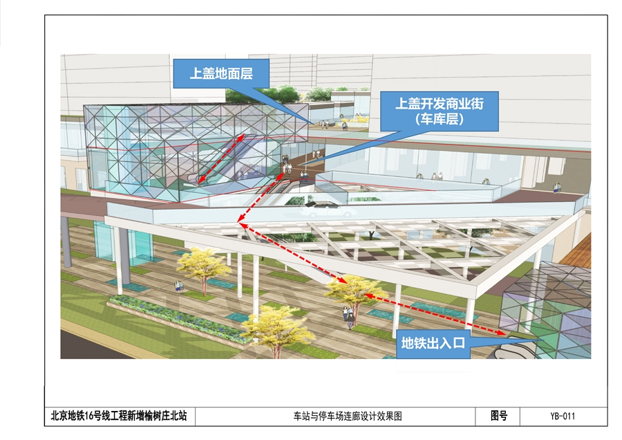 图纸11_车站与停车场连廊设计效果图.jpg