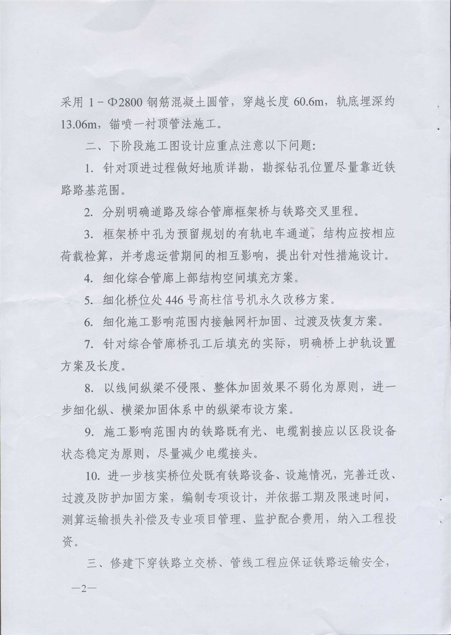 方案设计审查意见2.jpg