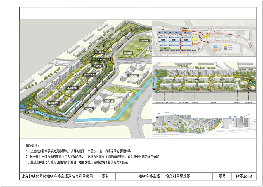 4_附图JZ_04_榆树庄停车场___综合利用景观图.jpg
