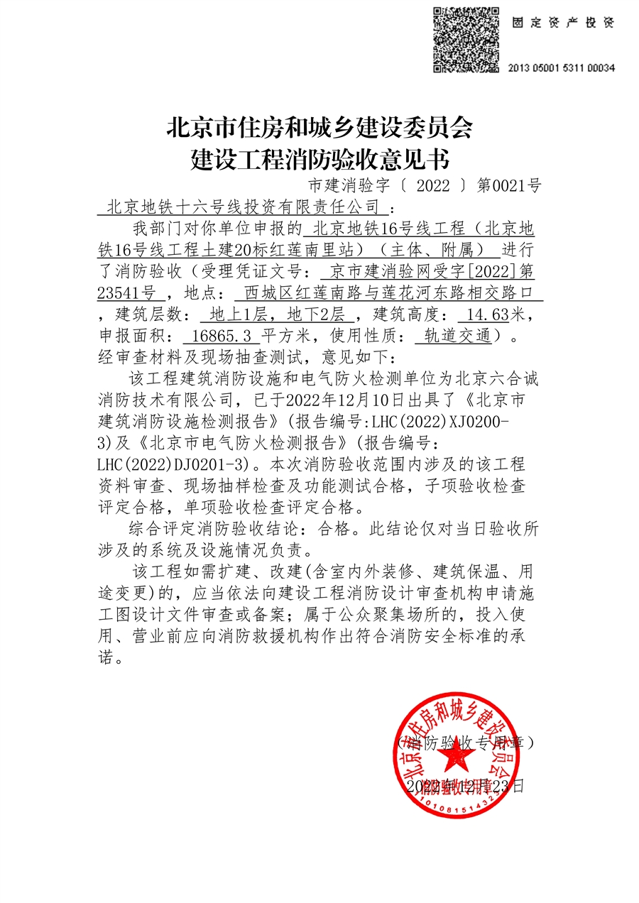 7_消防验收合格_红莲南里站.jpg